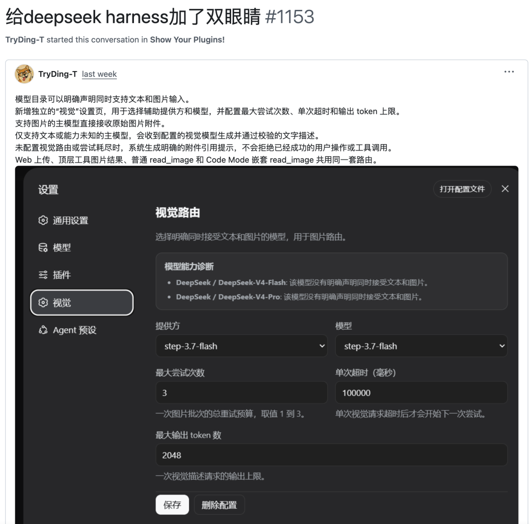 DeepSeek终于长出“眼睛”,V4 Flash视觉模型上线 配图 3