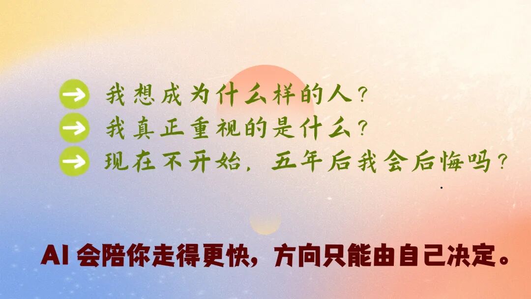 AI一年，真正拉开差距的不是问 AI，而是问自己 配图 3