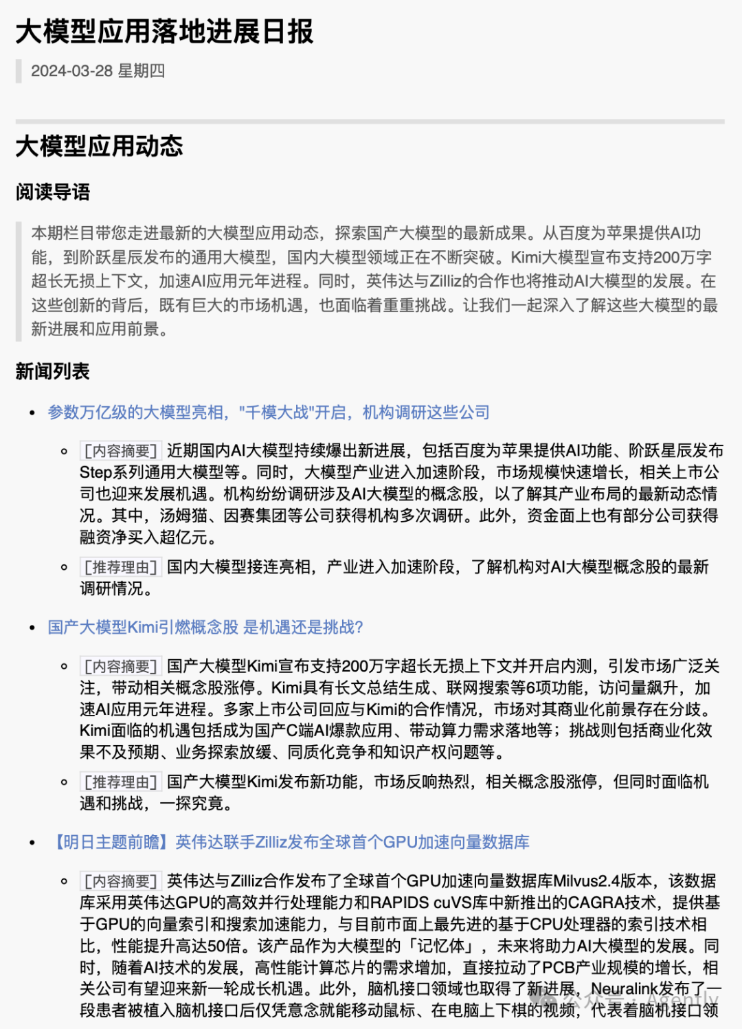我们开源了一个全自动新闻日报生成器！