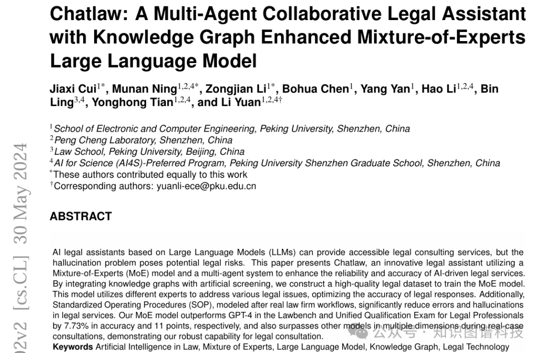 北大Chatlaw - 基于知识图谱增强混合专家模型的多智能体法律助手 配图 2