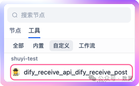 Dify + FastAPI 创建自定义工具 配图 8