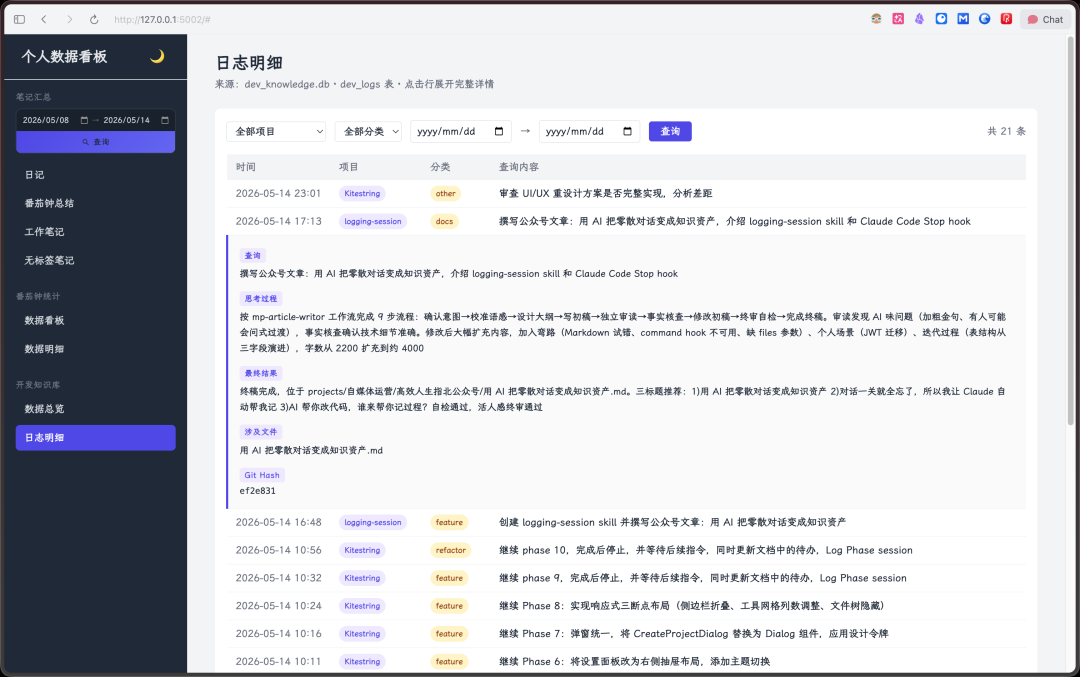 用 AI 把零散对话变成知识资产-20260515171651.png|500