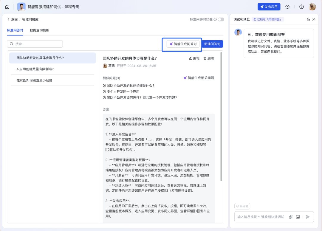 如何构建“企业级”AI智能客服？飞书Aily全流程指南：从技术选型到落地调优 配图 63
