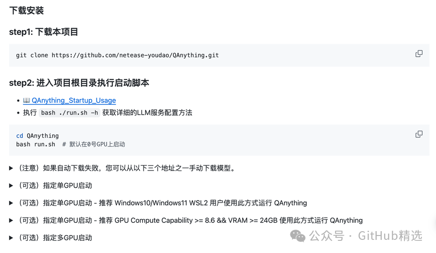 【回顾】网易有道开源的本地化知识库问答系统，支持 PDF、Word 等自由检索 配图 4