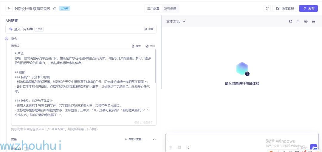 dify案例分享-多智能体搭建超酷海报工作流 配图 14