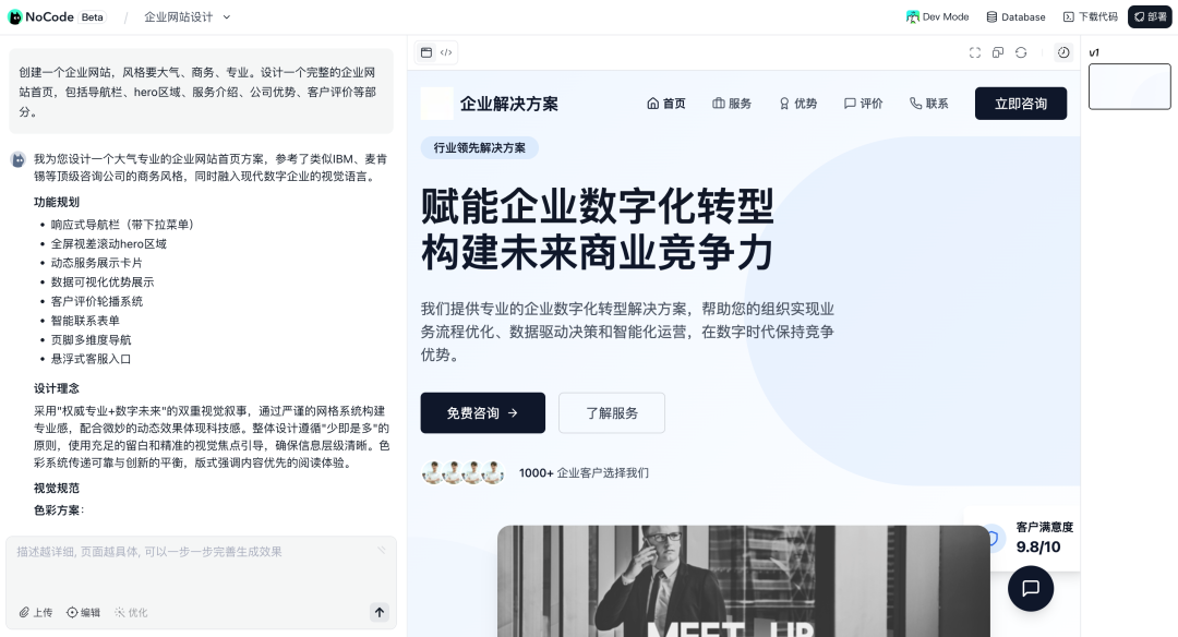 美团竟然也推出了 AI 编程产品，叫：NoCode 配图 2