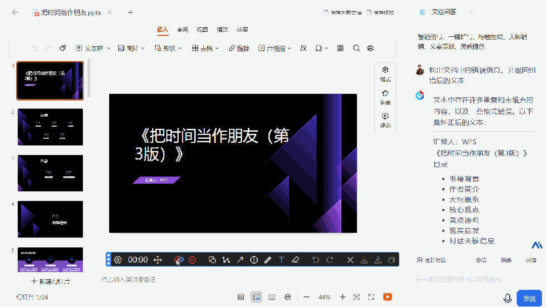 看完这篇，终于知道怎么选AI做PPT的工具了！ 配图 15