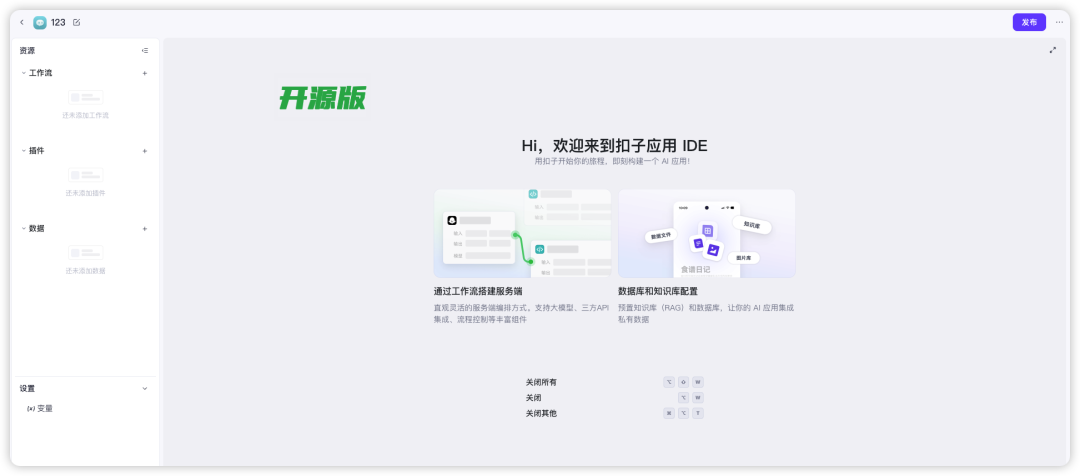 开源版操作界面