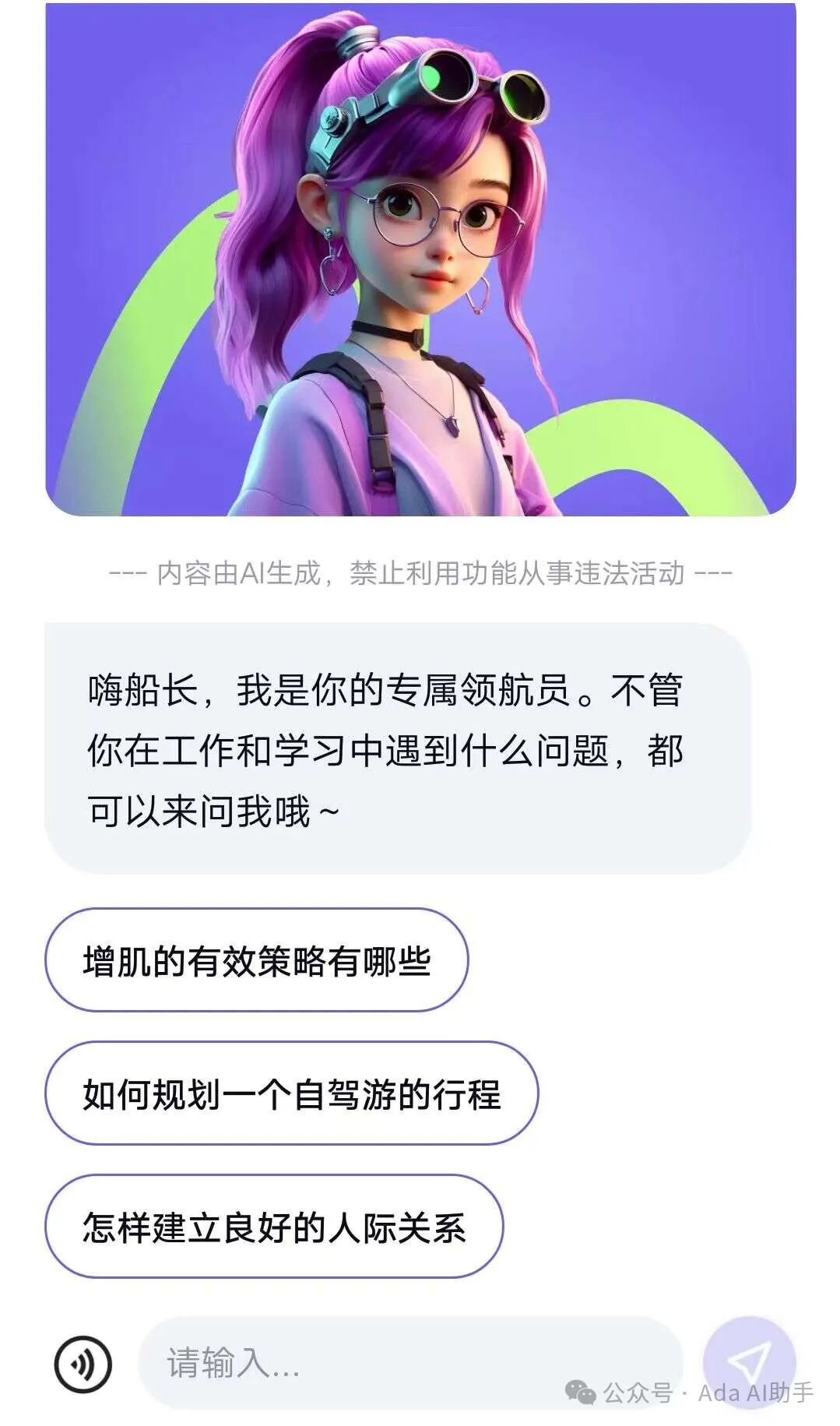 飞船（Kraft）：快手推出的AI对话助手，虚拟陪伴！ 配图 2