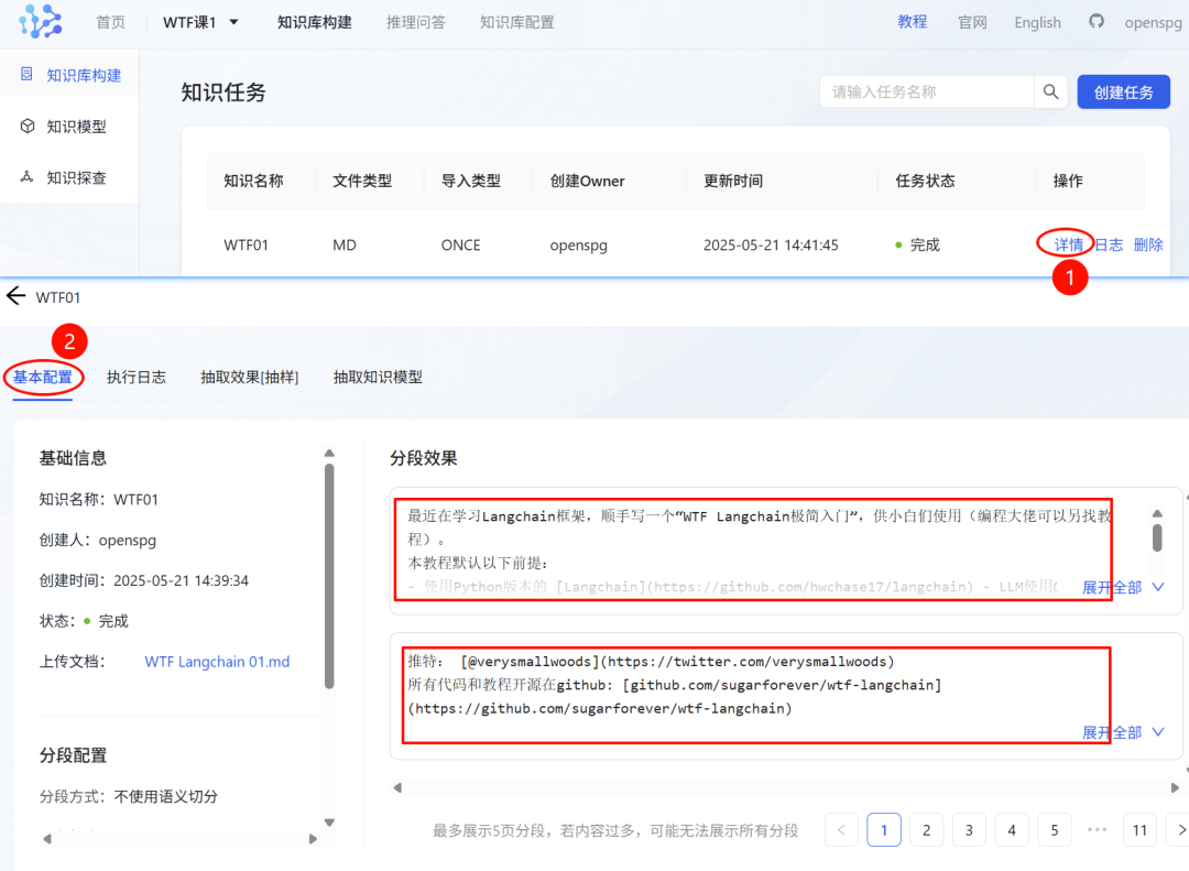 知识解析分段效果