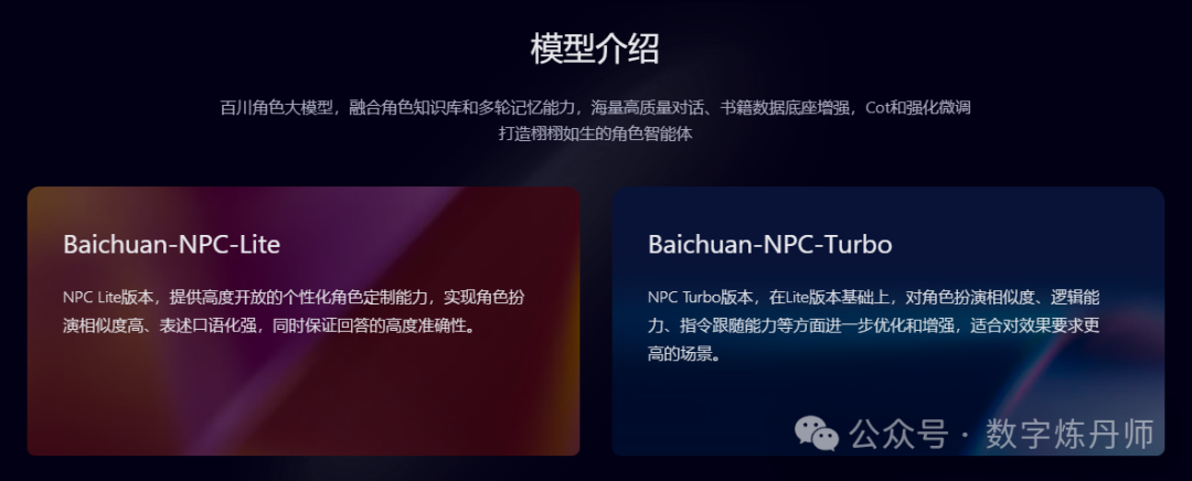 【百川智能大模型系列】百川Baichuan角色大语言模型（国内大模型） 配图 2