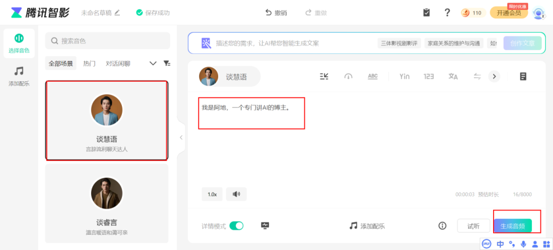 腾讯智影+可灵AI，2分钟教会你让照片说话唱歌，指定台词！ 配图 2