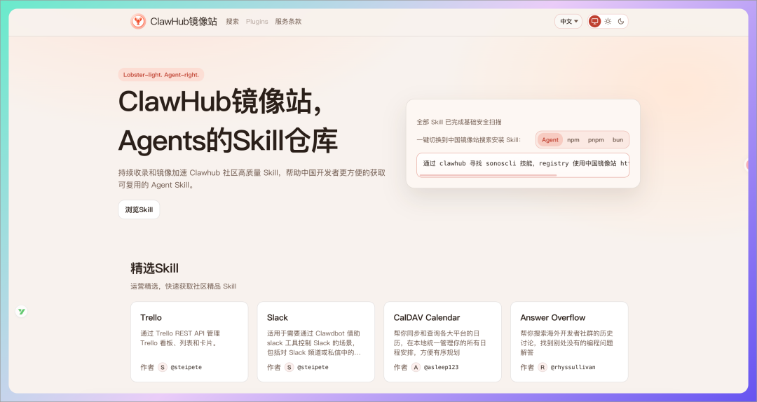 OpenClaw 推出 ClawHub 中国镜像站，附中文界面，国内访问不再受限 配图 3