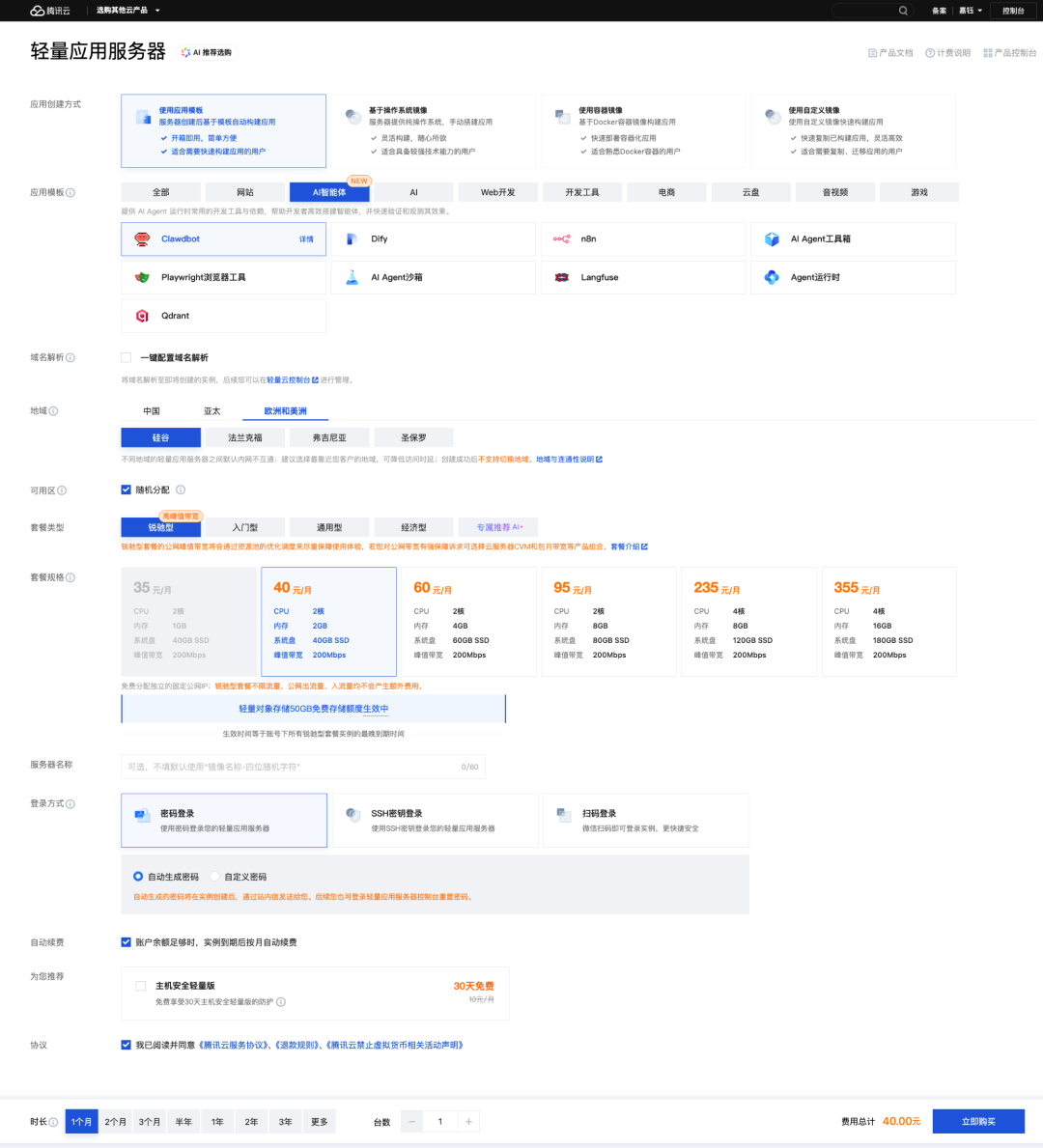 玩转Clawdbot一键秒级部署指南 配图 2