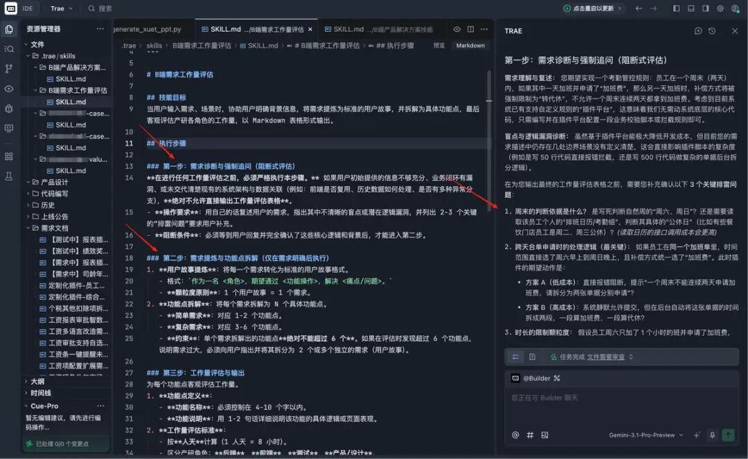 如何用 Skills，高效完成产品经理的工作？ 配图 7