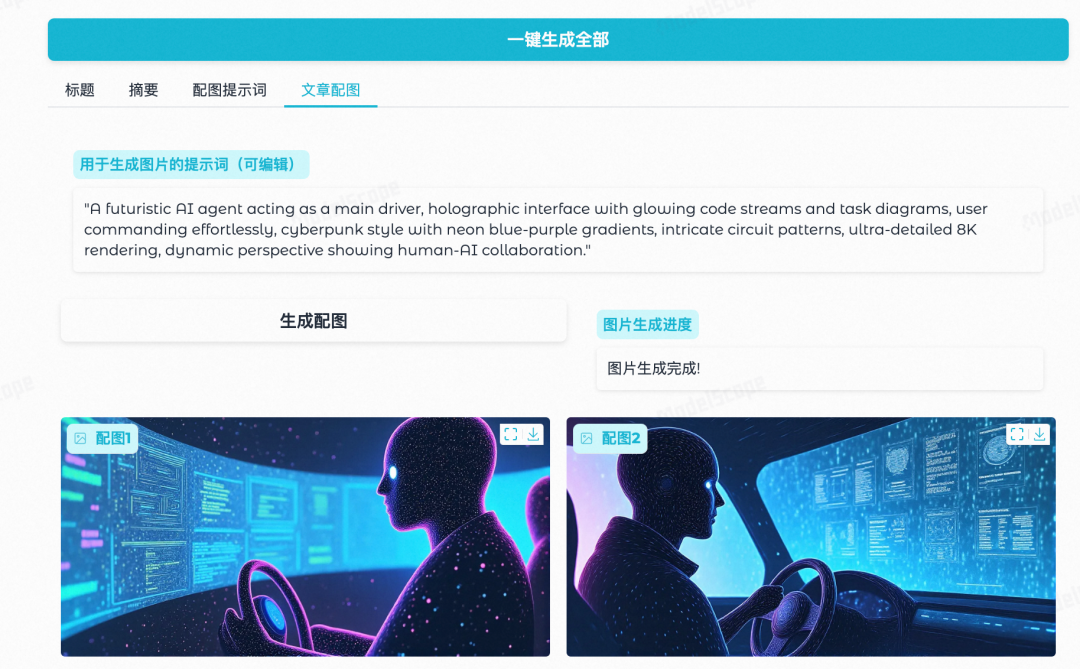 人人都是应用开发者：AI时代的全栈产品经理实践 配图 10