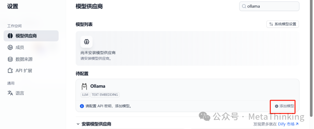 开启智能体和知识库探索之旅：Dify配置连接大模型 配图 38