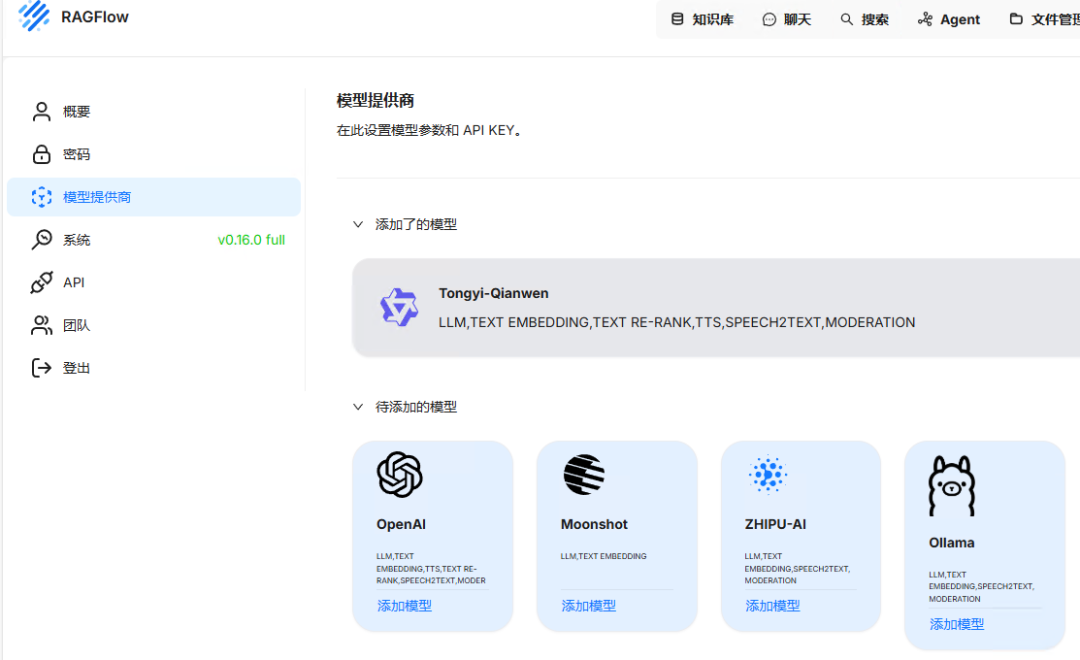 RAGFlow+DeepSeek搭建私人Ai助理 配图 7