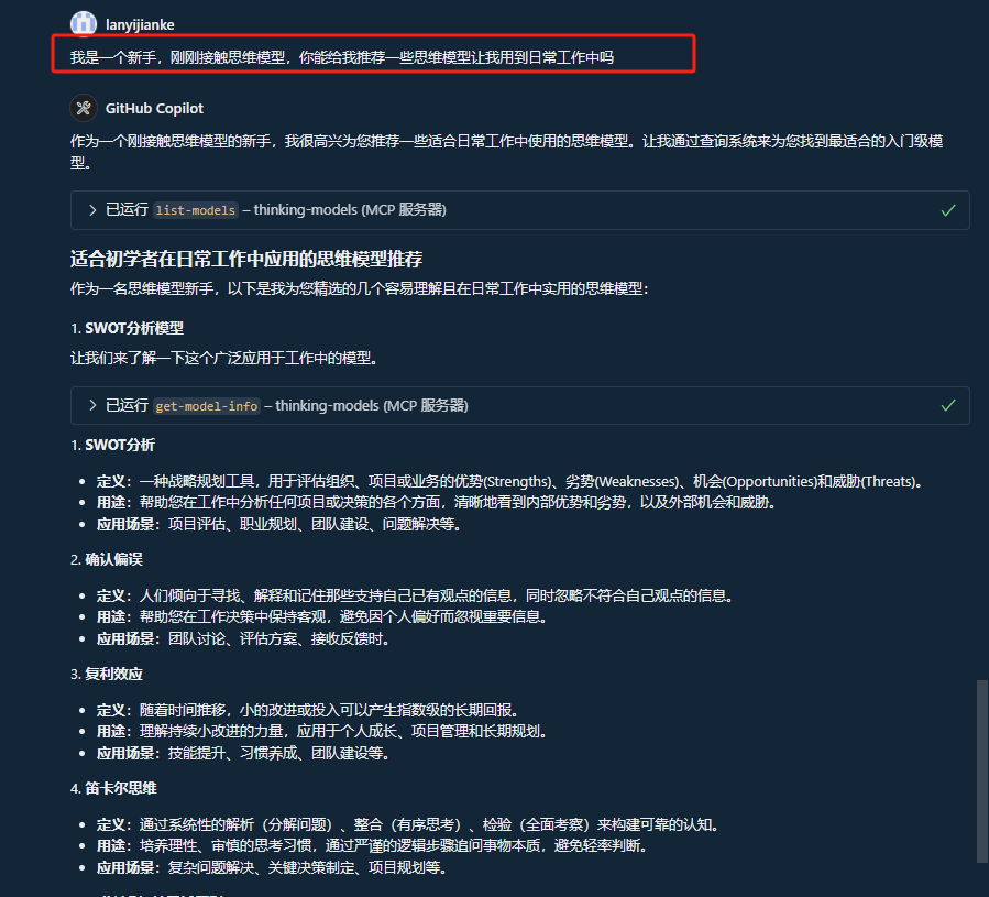 送给智者的礼物——天机：思维模型MCP Server 配图 30