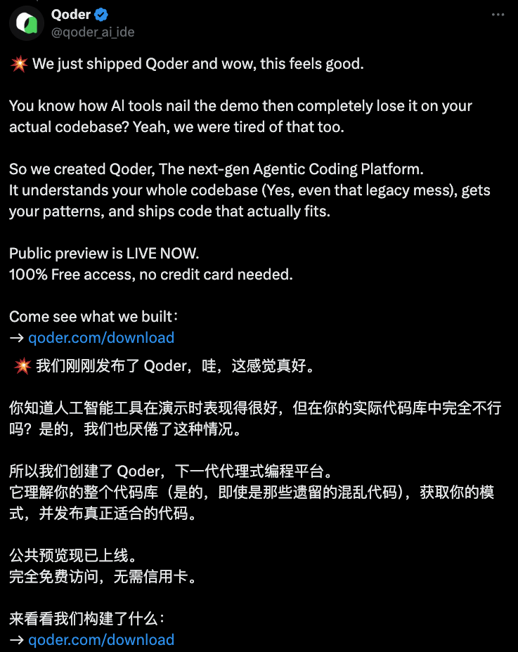 阿里AI编程 IDE Qoder 正式发布，BAT 终于凑齐了！