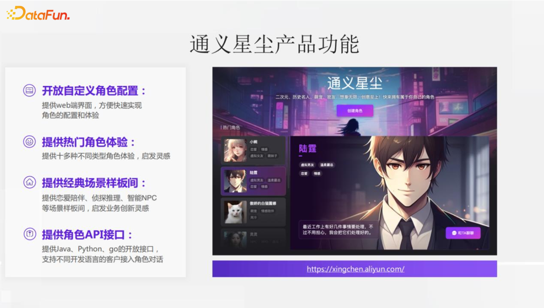 通义星尘个性化大模型相关技术与应用 配图 5