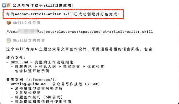 手把手教你创建Claude Skills   照着做就能跑 配图 10