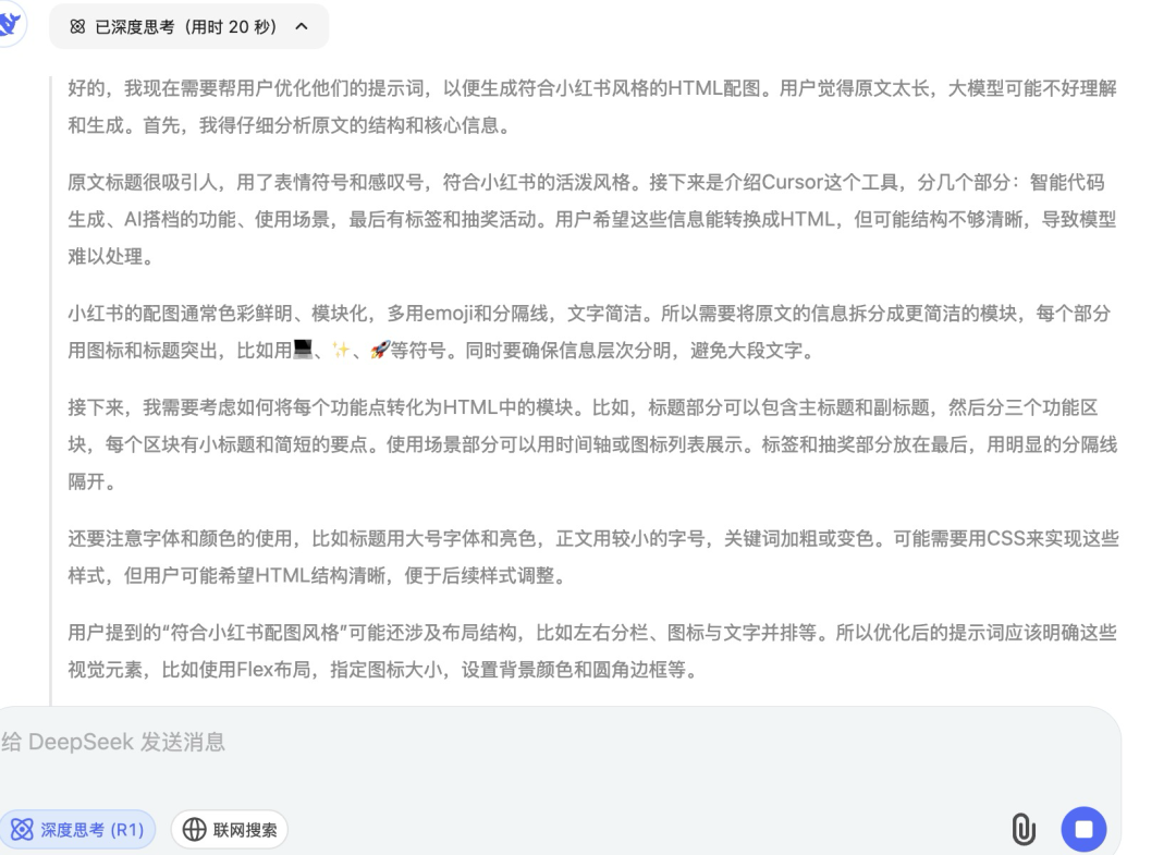 Cursor+Deepseek，搞定小红书文案的「配图」！ 配图 11