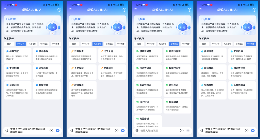 “华为”和“知网”生下来的大模型叫“华知”。 配图 5