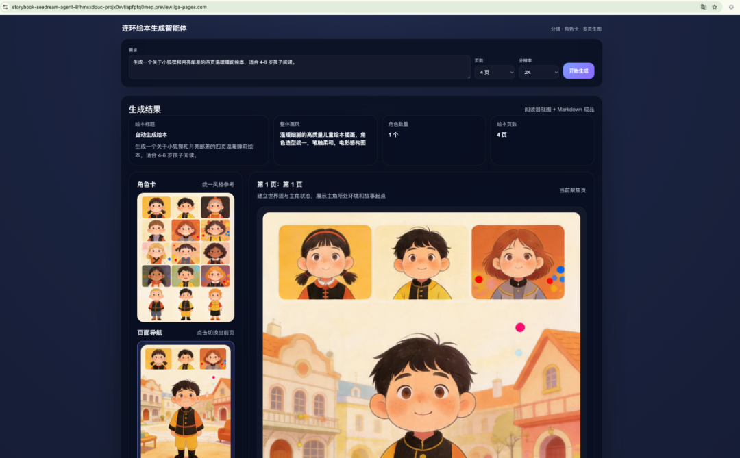 IGA Pages × TRAE ：TRAE 如何快速实现一键部署 配图 8