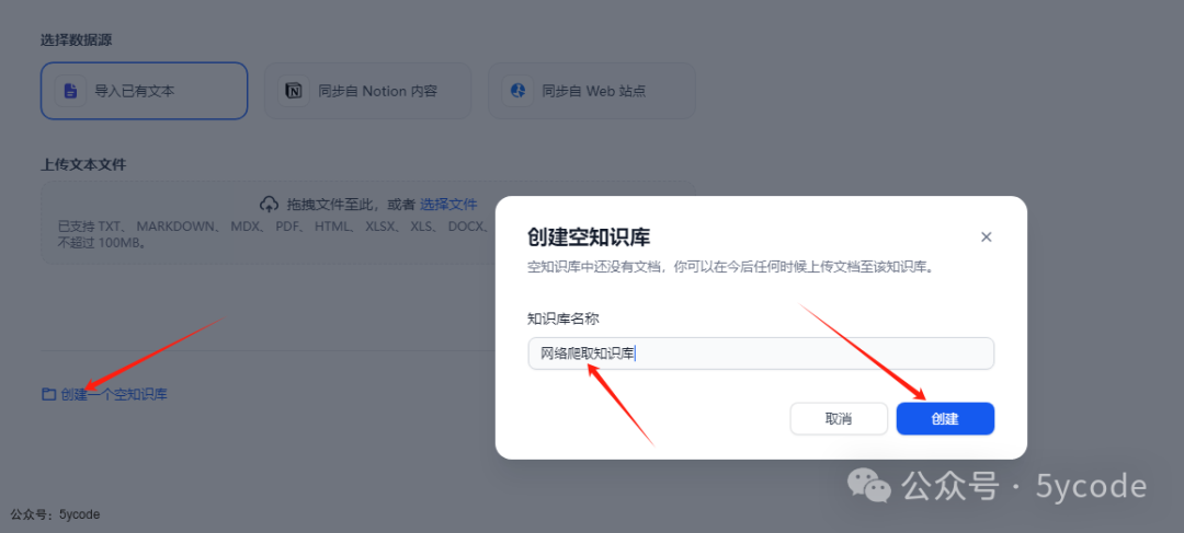 【避坑血泪史】80次调试！我用Dify爬虫搭建个人知识库全记录 配图 2