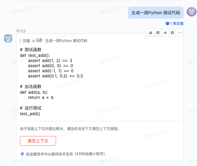 ChatGPT企业内服务化落地 配图 3