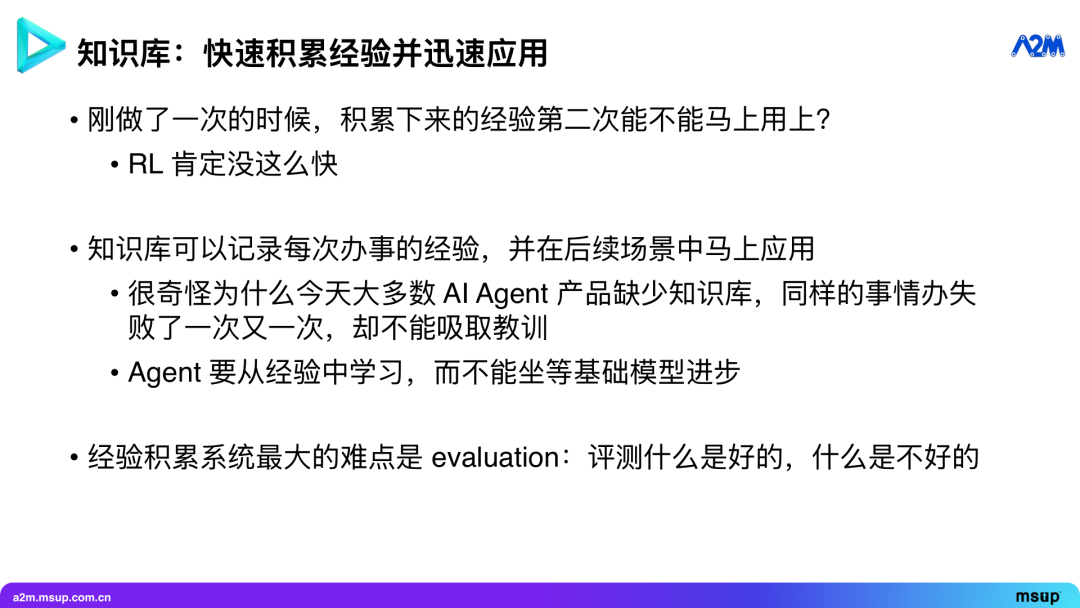 能办成事的 Agent：实时与环境交互，从经验中学习 配图 22