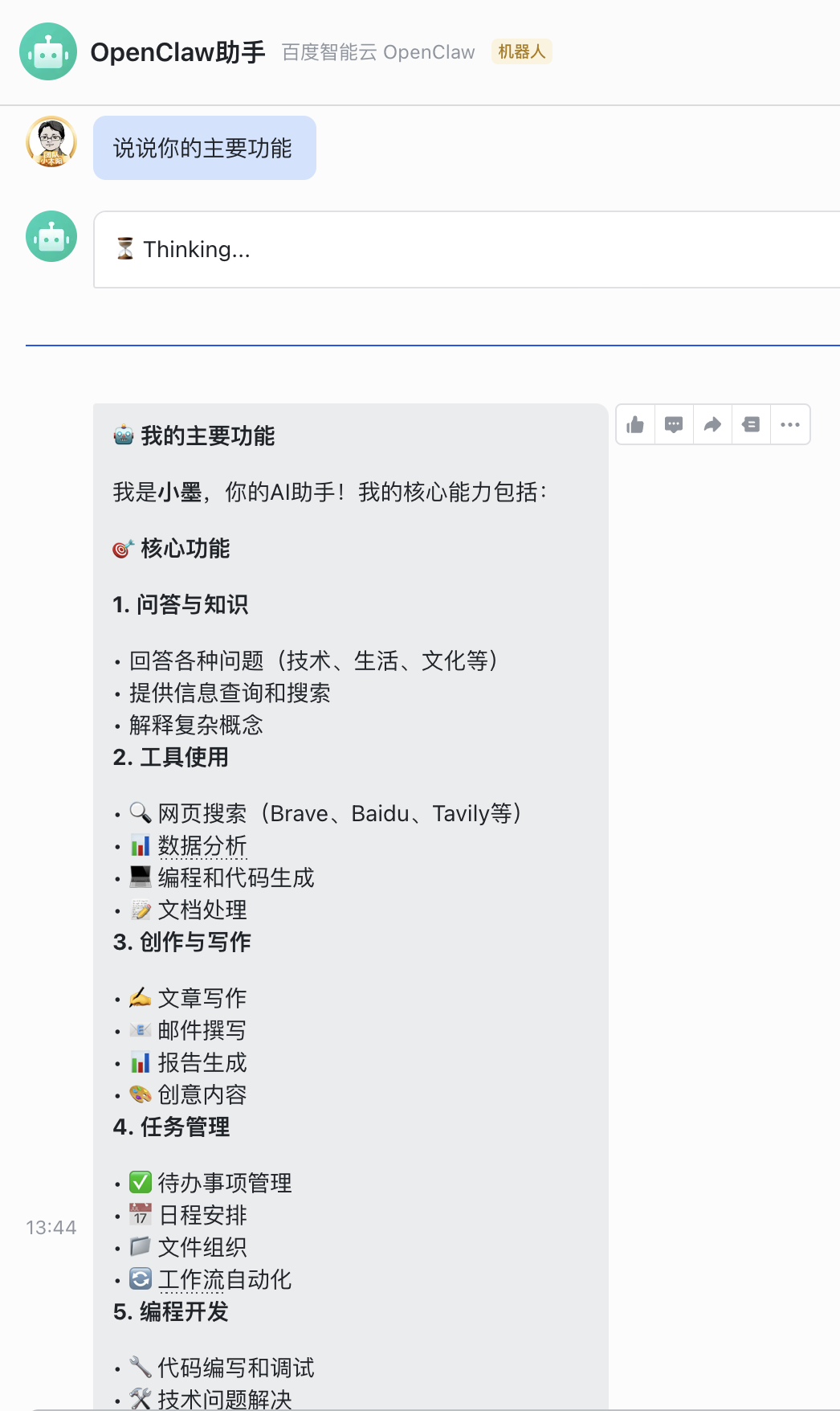 如果你还在犹豫要不要尝试 OpenClaw，试试这个 App 一键部署方案 配图 9