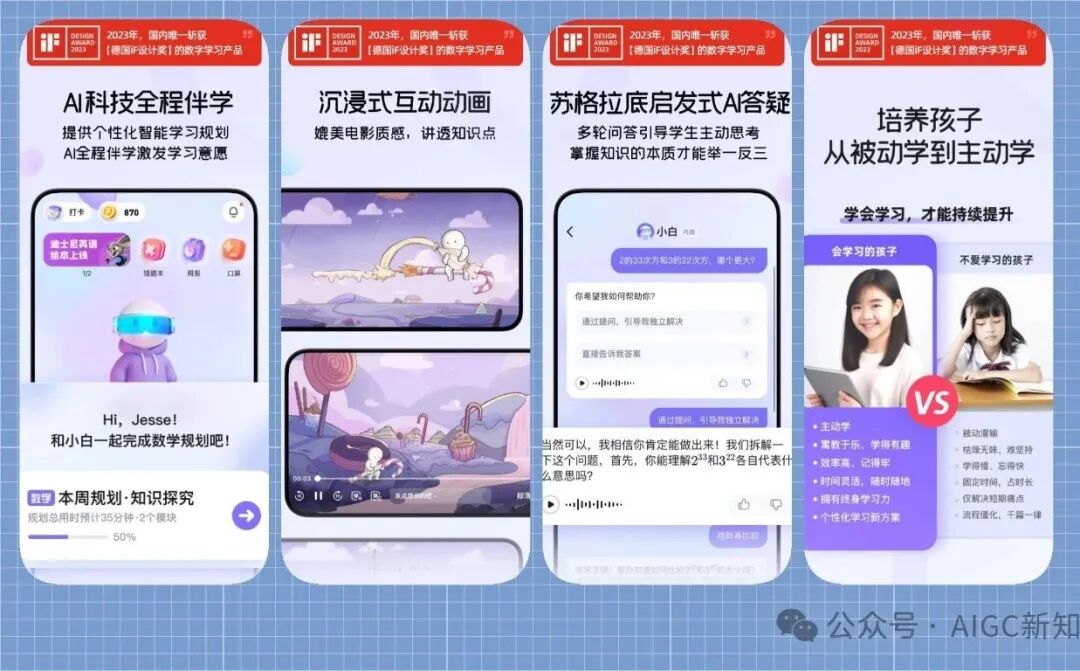 盘点 | 国内AI教育产品的星星之火 配图 8