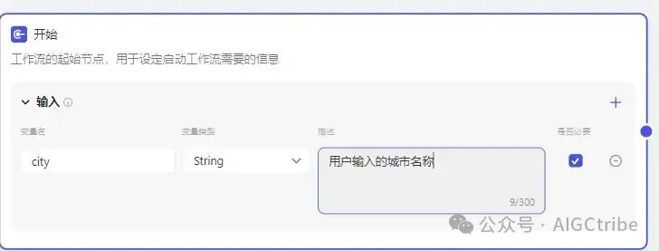 Coze扣子开发指南：怎样建立一个工作流？ 配图 4
