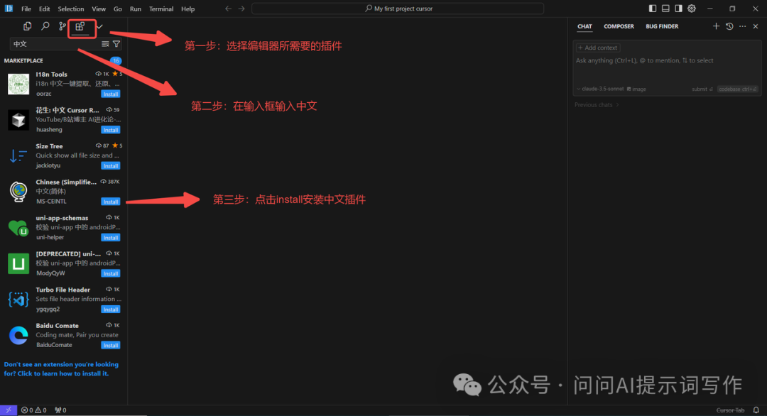 第一节 Cursor安装与环境配置 配图 2