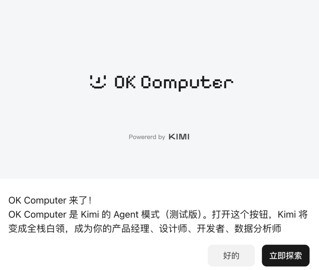 体验完Kimi「OK Computer」，我发现Agent还得是大模型公司来做。 配图 3