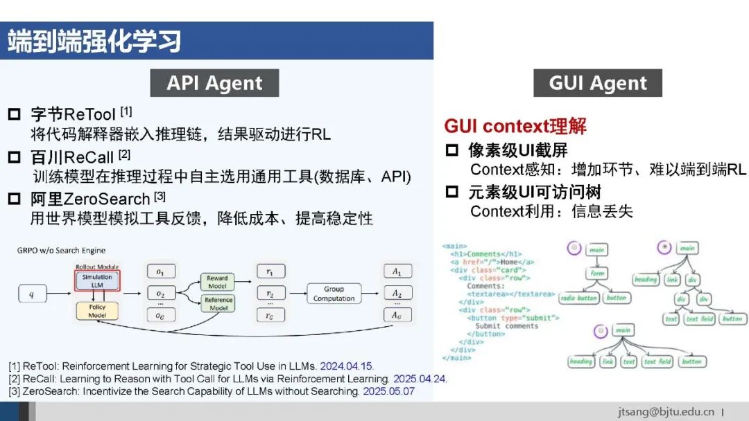 50页ppt，一起梳理AI Agent的关键技术发展 配图 38