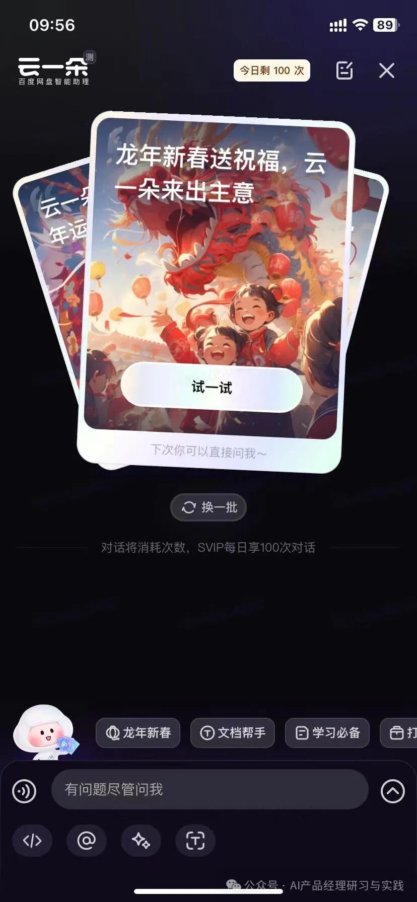 AI产品分析：百度网盘——文心大模型加持的AI智能助理，如何把网盘“重做一遍”？ 配图 16