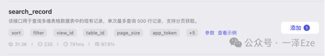 Coze+飞书多维表格，打造 AI 稍后读智能体，解锁 10 倍知识管理效率 配图 31