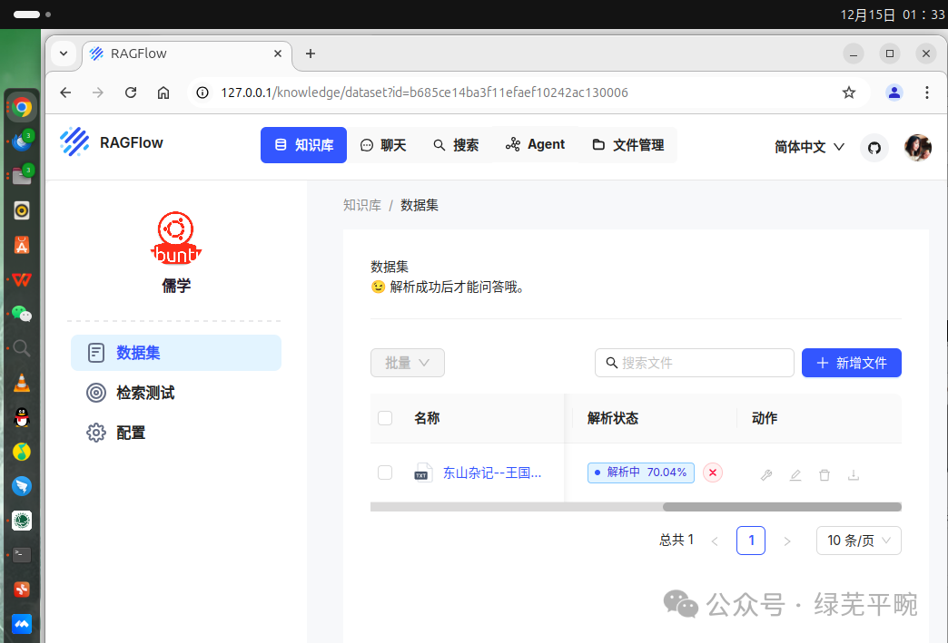 利用ollama + RAGFlow部署千问大模型构建个人知识库AI智能体应用 配图 27