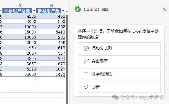 有了copilot，Word、Excel和PPT终于是成熟软件了 配图 4
