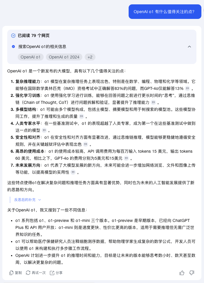 「AI 搜索专题」 Kimi VS MindSearch 谁更胜一筹？ 配图 3