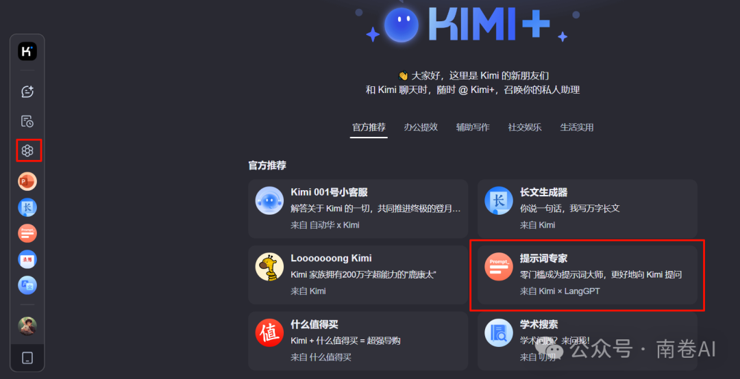 Kimi的8个高阶功能，90%的人都没用过，别只知道对话聊天！ 配图 13