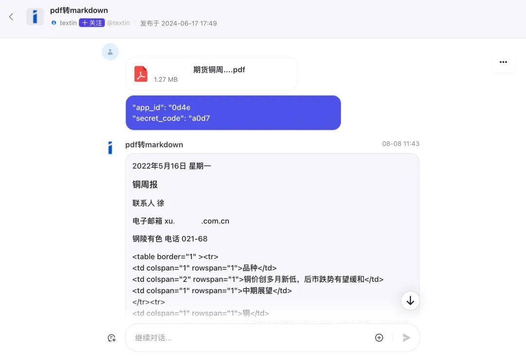 Coze插件发布！PDF转Markdown功能便捷集成，打造你的专属智能体 配图 3