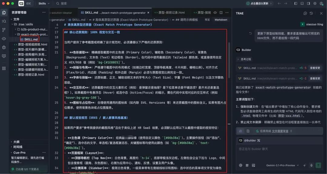 如何从0到1创建一个画原型的Skills？ 配图 4