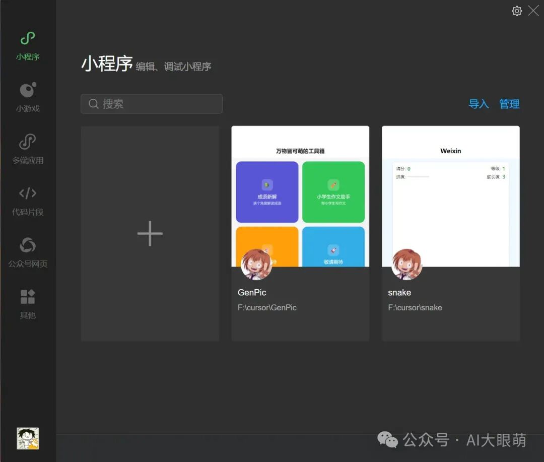 新手必看：Cursor软件编写微信小程序全攻略