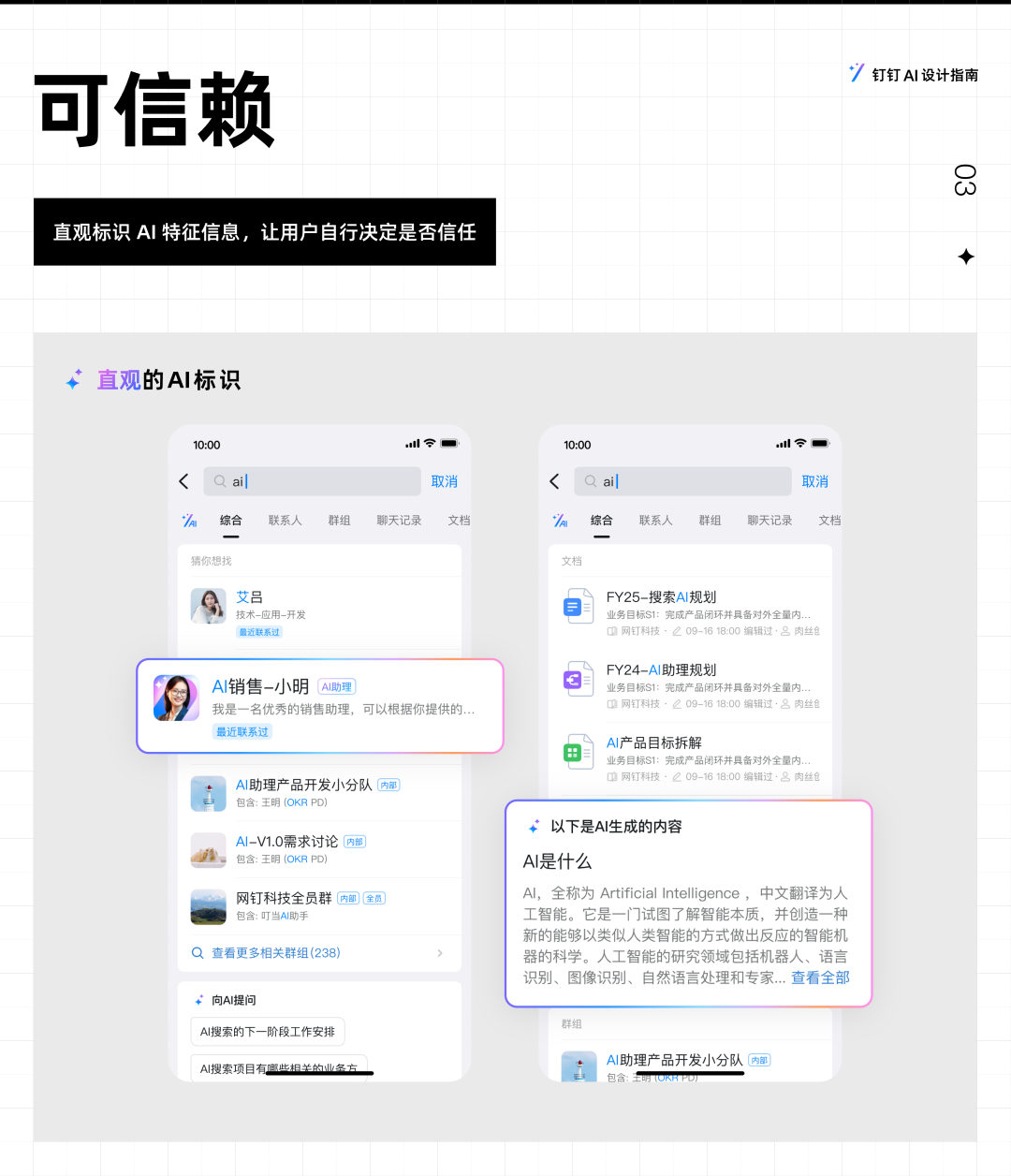 钉钉 AI 设计指南：行业智能化实践 配图 26