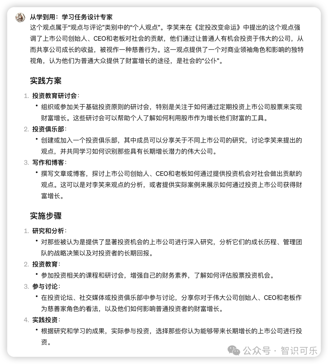 AI在学习中的角色：如何用ChatGPT巩固新知 配图 15