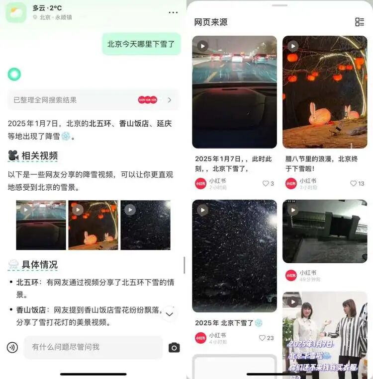 小红书新做的这个AI搜索，有Perplexity们都眼馋的能力 配图 5